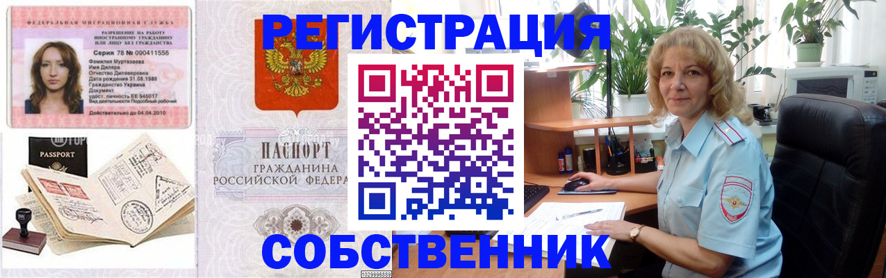 прописка законно в Северодвинске