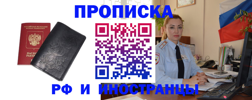 временная регистрация в квартире в Северодвинске