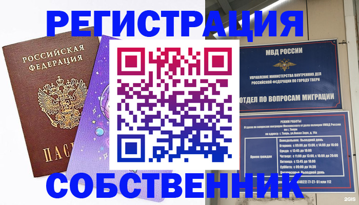 прописка ребенка в Северодвинске