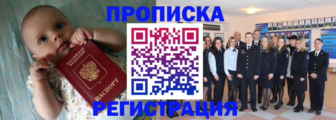 прописка в Северодвинске